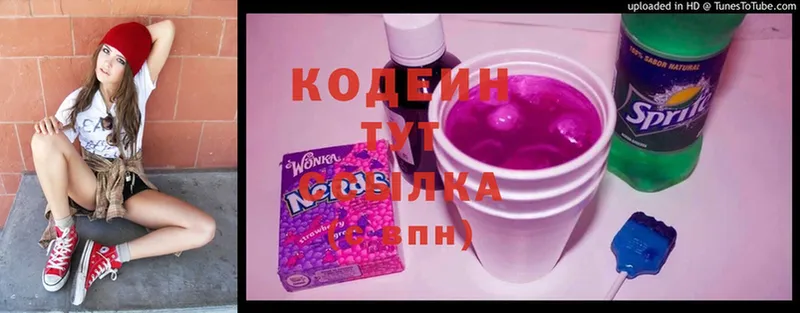 Кодеин Purple Drank  купить наркотики сайты  Голицыно 